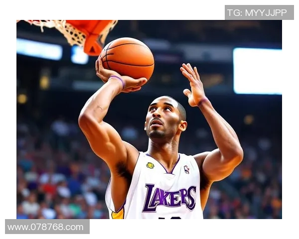 科比传奇：从湖人王朝到全球篮球偶像的辉煌历程与影响